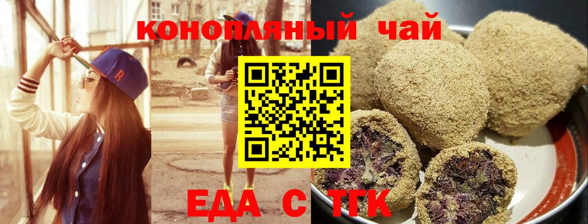 Новочеркасск  Еда ТГК марихуана  Вход с VPN 