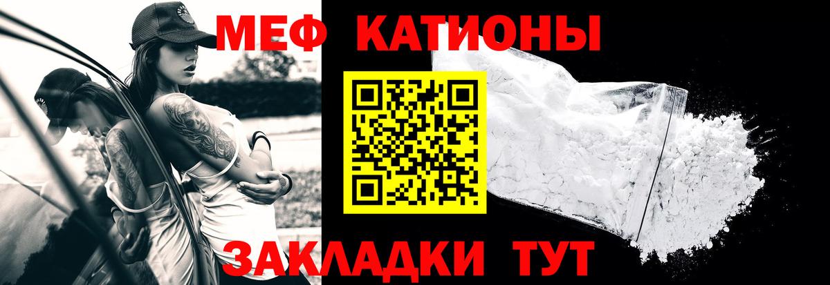 Меф мяу мяу  Новочеркасск