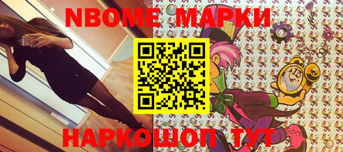Марки N-bome 1,5мг Новочеркасск