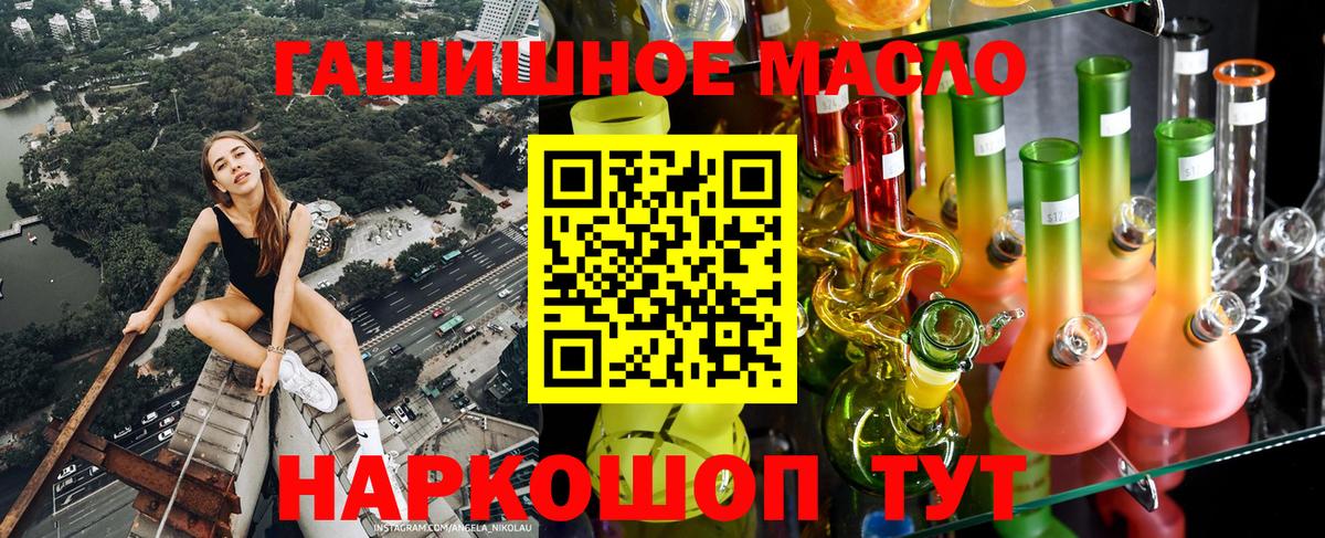 ТГК THC oil Новочеркасск